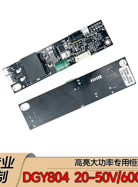 全新原装DGY804-20-50V恒流板输出600mA支持27寸-32寸高亮LED专用