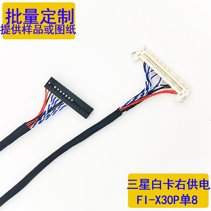 FIX-30P-SI8LVDS屏线三星低分