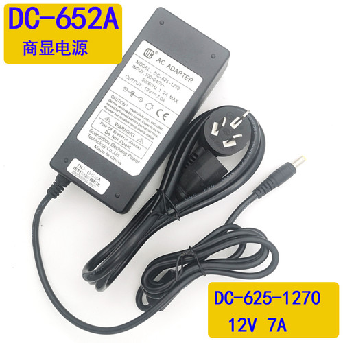 12V7A一体机DC-652A得昌DC-815-1207000电源适配器DC-625-1270