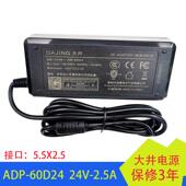 60D24打印机电源DJ 240250 大井电源24V2.5A适配器ADP U48S