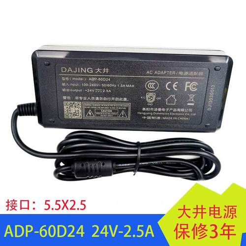 大井电源24V2.5A适配器ADP-60D24