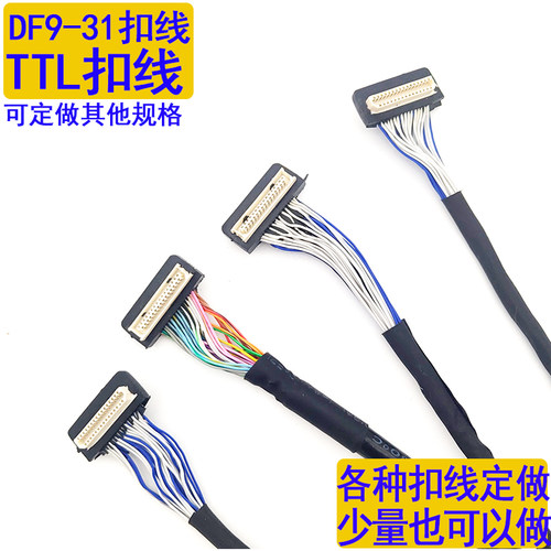DF9-31P连接线屏线TTL工控医疗
