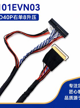 40P右单8升压0.5间距工业屏定制