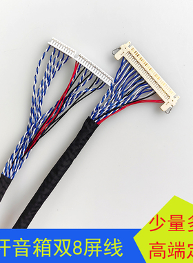 KTV显示屏线LVDS线MX1.25对FIX30P双8屏线拉杆音响移动KTV液晶屏