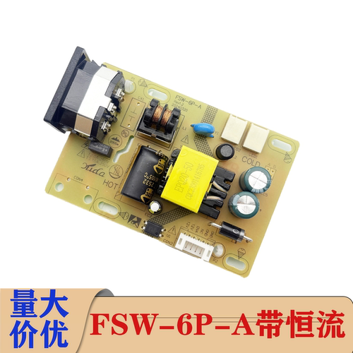 FSW-6P-A液晶屏品字头电源板