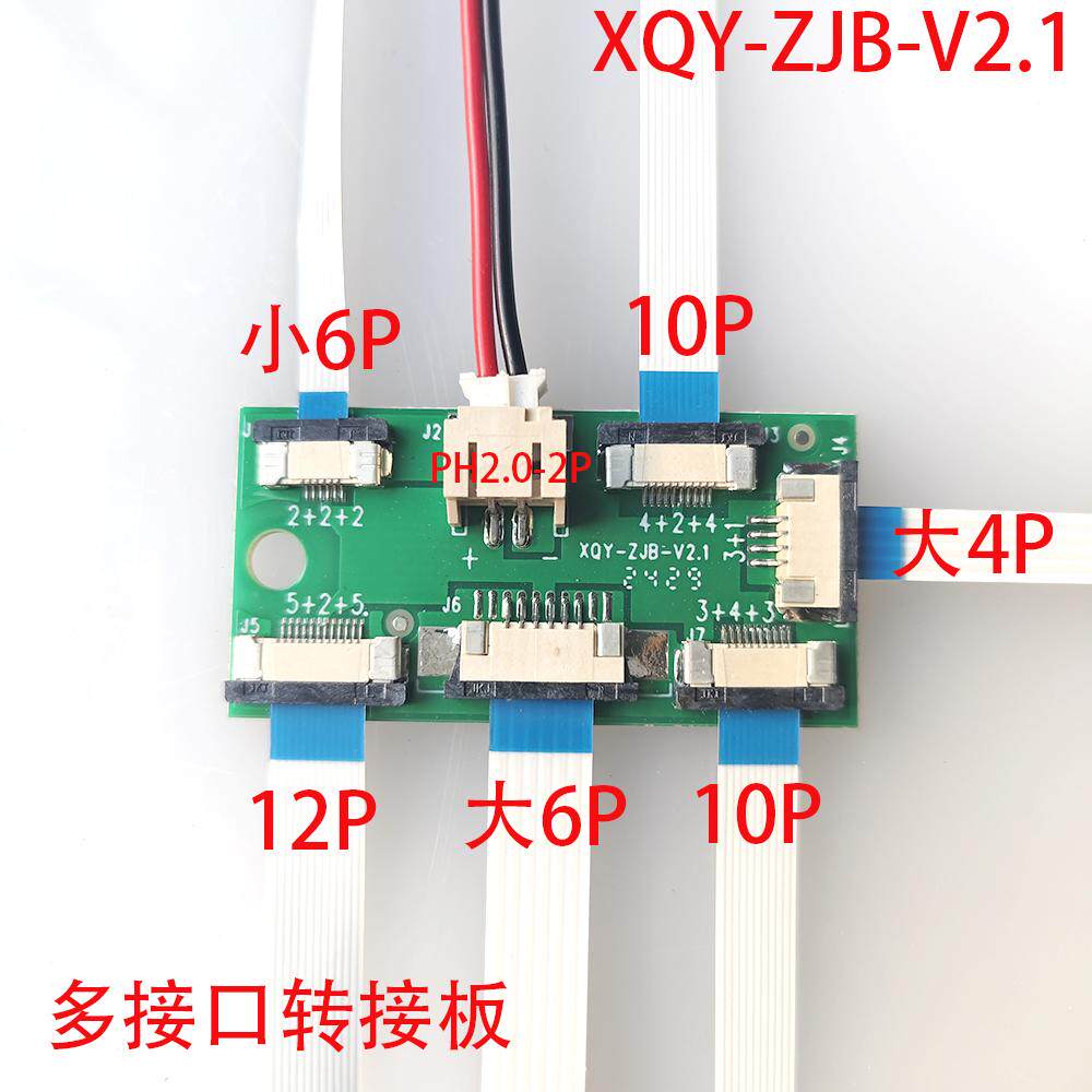 XQY-ZJB-V2.1转接板LED多接口2P 4P 6P10P12P背光灯条恒流板转接