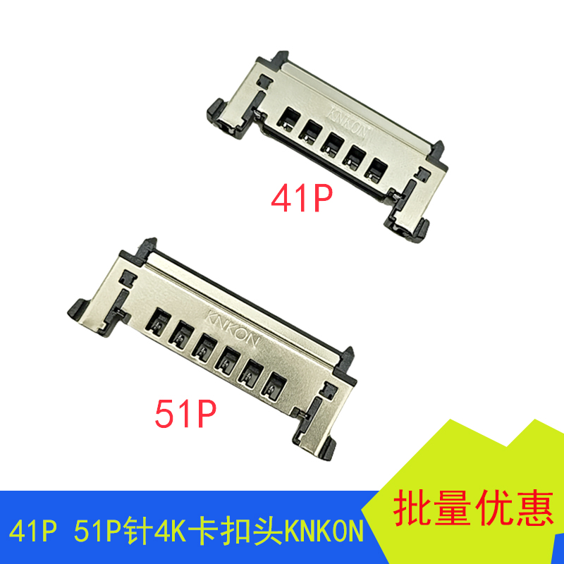 KNKON屏线41P51P座子4K屏线
