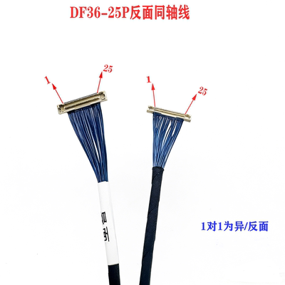 DF36-25P极细同轴线同面反面高清显示排线抗干扰精密连接线