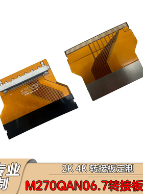 M270QAN06.7转接板96P转FIRE51P专用4K转接板05002HR-H96VE转接头
