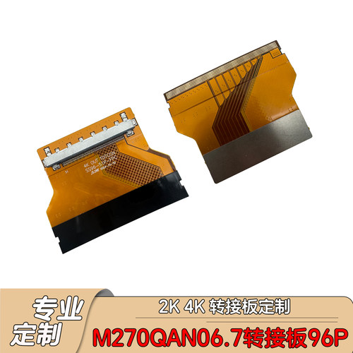 M270QAN06.7转接板96P转FIRE51P