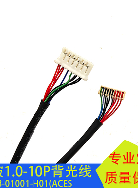 刺破10P背光线G121XCE-L02/L03 LED屏线ACES91208 G104X1-L03/L04