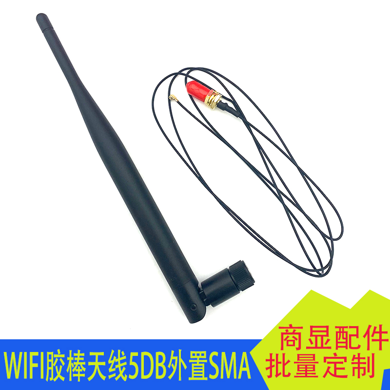 wifi天线外置双频胶棒地SMA