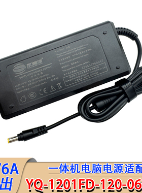 原装永青源YQ-1201FD-120-06000一体机电脑电源适配器充12V6A电源
