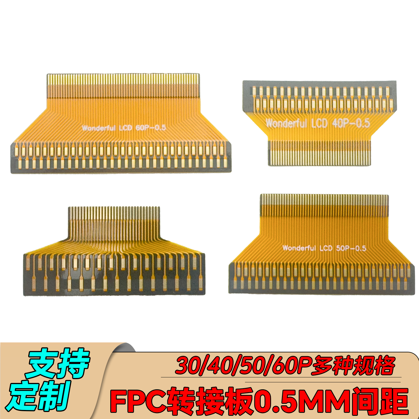 FPC转接板0.5MM间距30P/40P/50P