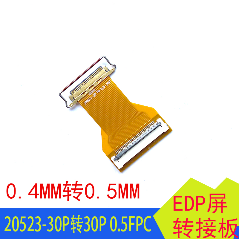 20523-30P/40P转接板EDP0.4转0.5