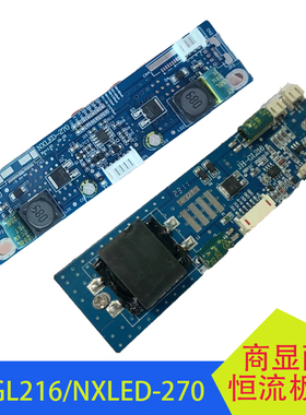适用JH-GL216恒流板NXLED-270升压板HL-1L006小尺寸液晶背光驱动