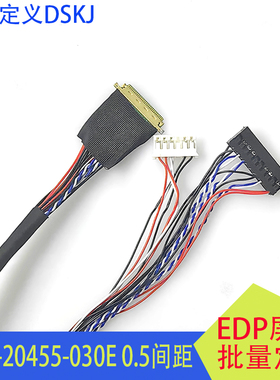 EDP30P屏线0.5MM间距IPEX-20453-030E对杜邦20P带LED背光可以定制