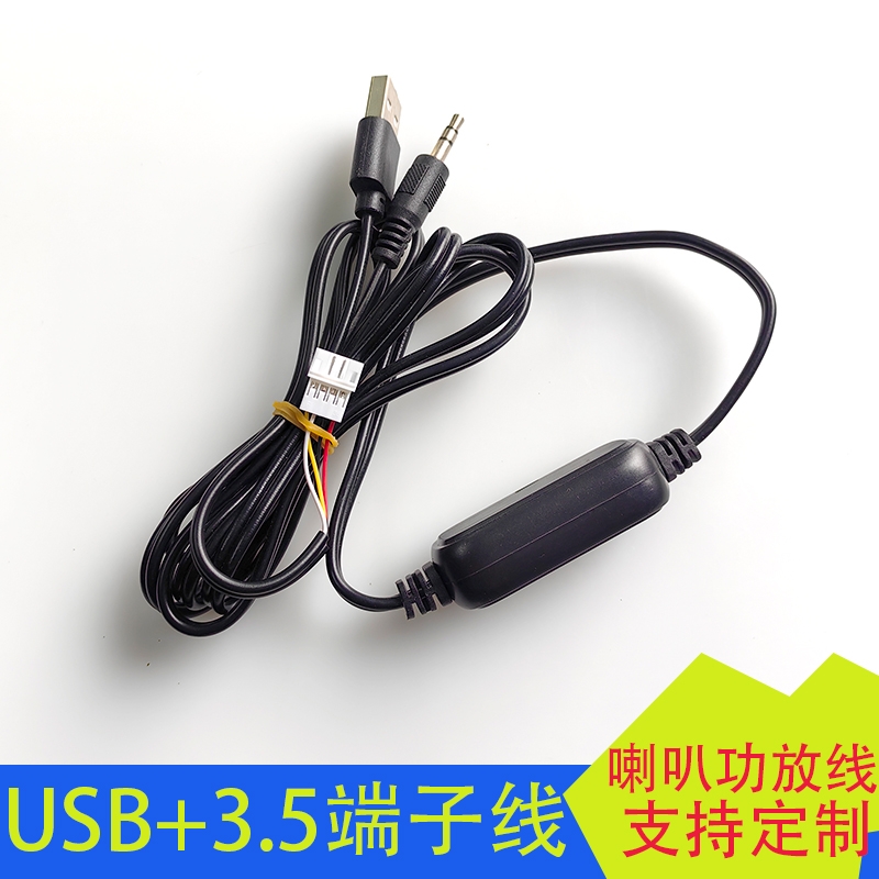 USB接口+3.5喇叭转接线电脑笔记本DIY无源喇叭转接线双声道可调音