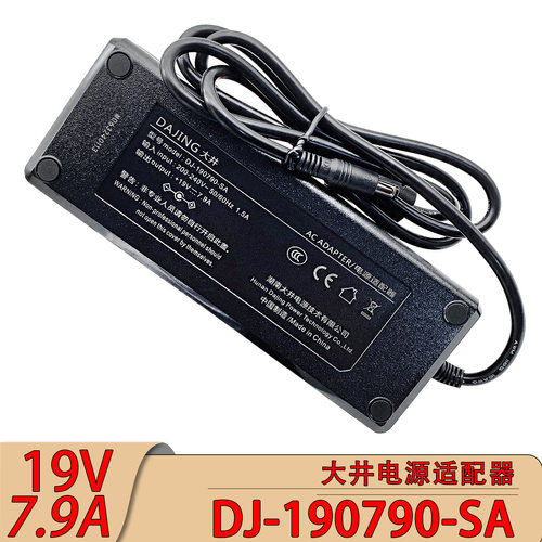DJ-190790-SA电源适配器19V7.9A