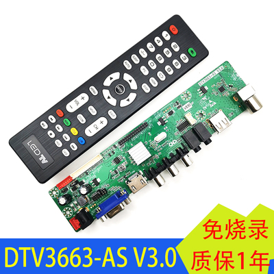 数字电视驱动板DVB-T2DVB-C3663