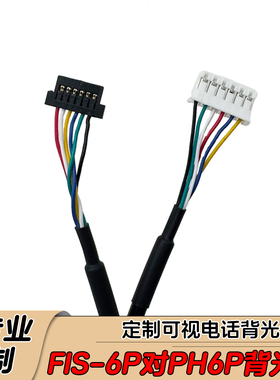 TM070JVHG033天马背光线FIS6P对PH6P液晶屏电源线可视电话背光线