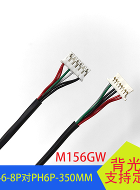 HSD156JU背光线M156GWFA-R0屏线51146-8P对PH6P定制P1560FHF2MA00