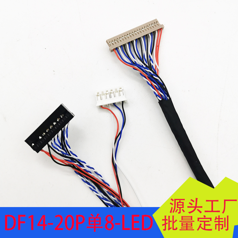 LVDS屏线DF14-20P单8-LED背光