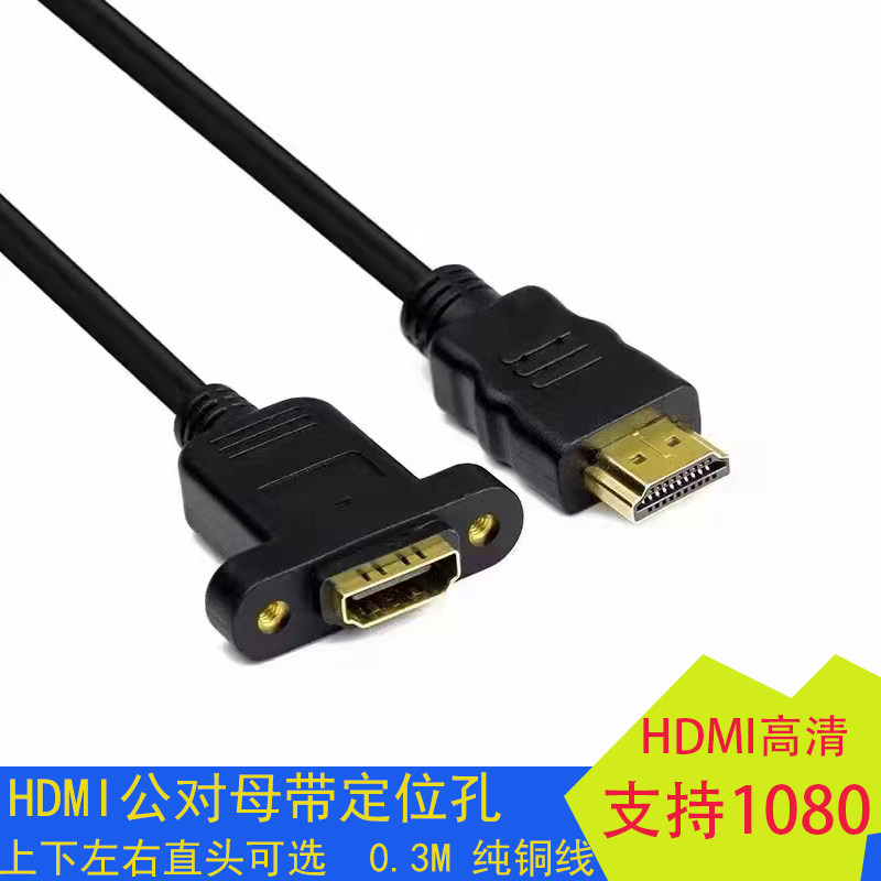 HDMI公对母带耳朵螺丝孔母座可固定上下左右弯头延长对连接线定制