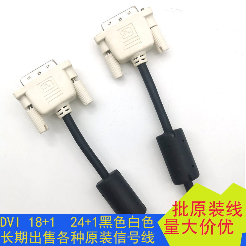 原装DVI18+11.5米包邮戴尔dvi线