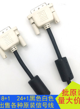 原装DVI18+11.5米包邮戴尔dvi线