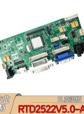 免驱动RTD2522V5.0显示器主板工控驱动板宽温度宽电压接口代68676