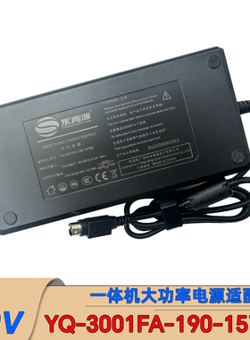 永青源YQ-3001FA-190-15780一体机19V15.78A大功率带3C电源适配器