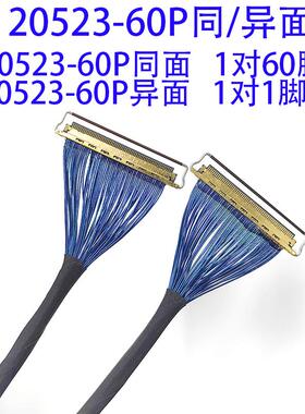 20523-60P极细同轴线EDP液晶屏屏线高速线监控安防定制线40P/50P
