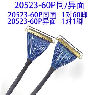 20523-60P极细同轴线EDP液晶屏屏线高速线监控安防定制线40P/50P