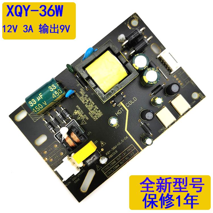 XQY-36W-V2.0单电源XQY-36W-V1.0内置降压FSW-2C一体电源板12V3A