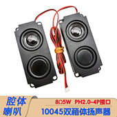 10045单箱体腔体喇叭无源广告机液晶电视音箱扬声器游戏机8欧5瓦