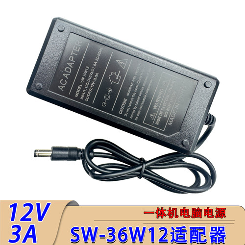 SW-36W12全新12V3A电源适配器