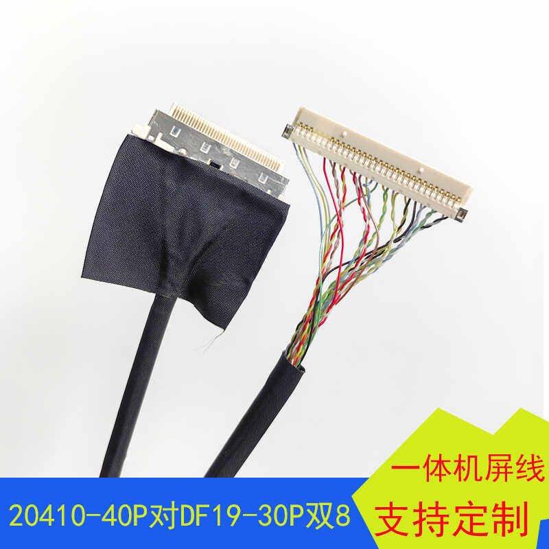 20410-40P双8线一体电脑屏线一体机电脑线材定制DF19-30P双8针插
