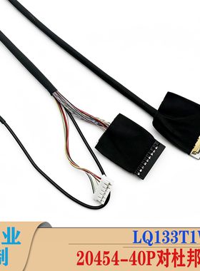 LQ133T1W17液晶EDP屏线0.5MM间距I-PEX20454-40P安卓主板定义