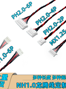 PH2.0龙腾线LED背光灯条升压板液晶屏恒流板线MX1.25背光线NH1.0