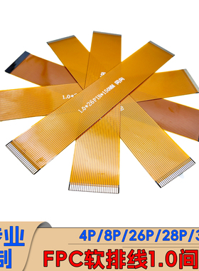 1.0间距FPC软排线黄色焊接排线扁平4/8/26/28/30Pin芯柔性电路板