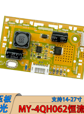 MY-4QH062背光恒流板通用LED液晶升压板支持14-27寸高压板6针接口