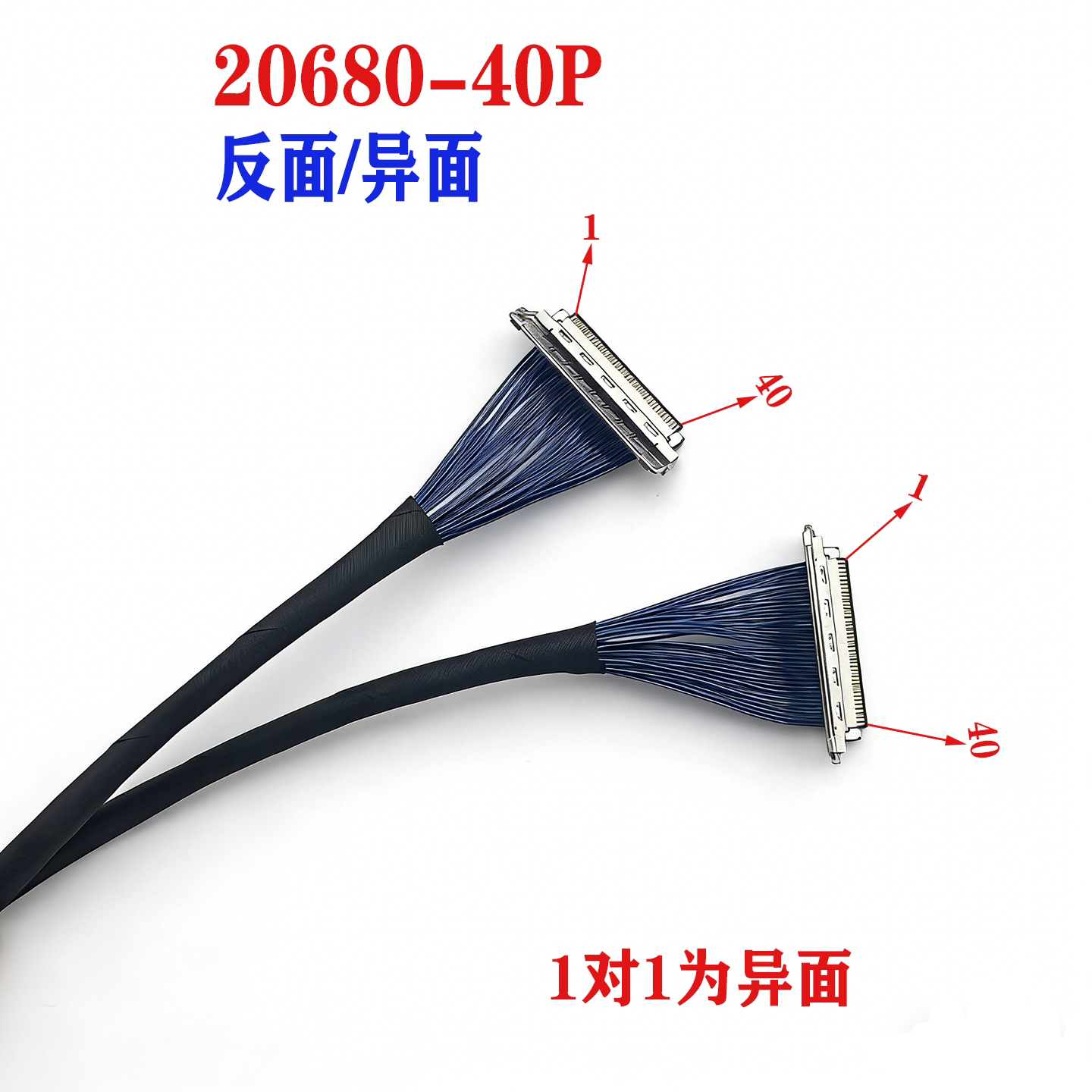 20680-40P极细同轴线高清EDP屏线摄像头笔记本工业显示器连接线