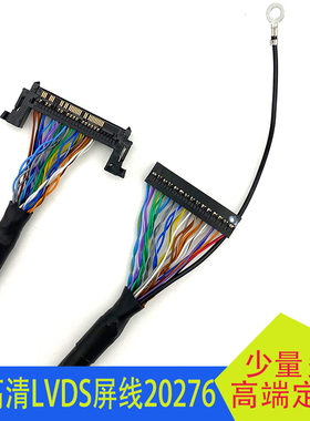 FI-RE51PIN双8LVDS高清屏线LG三星AB对调20276圆线工控广告机板用