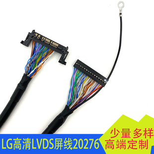 FI-RE51PIN双8LVDS高清屏线LG三星AB对调20276圆线工控广告机板用
