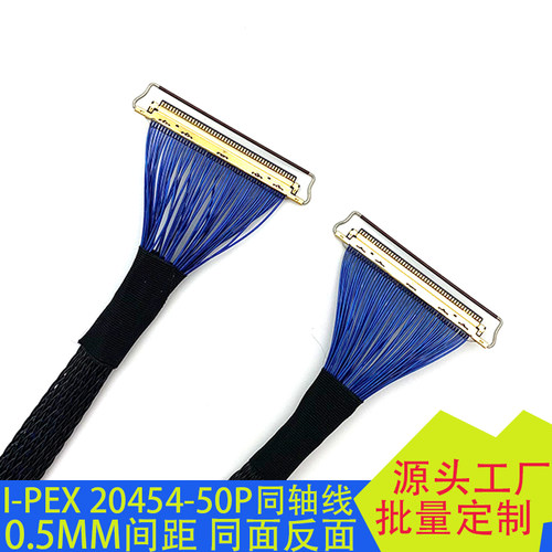EDP线极细同轴线I-PEX20454-50P