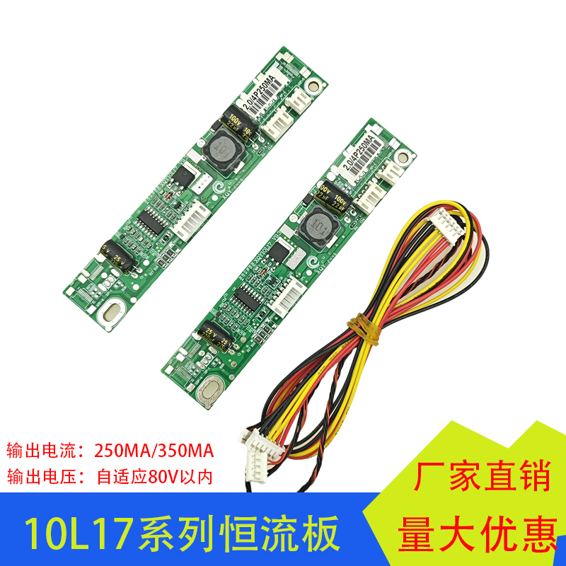 1921.522寸LED升压板XQY10L17