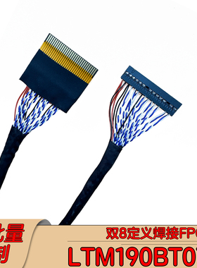FPC/FFC30针双8焊接线LTM190BT07屏线LTM230HT05 LTM200焊接屏线