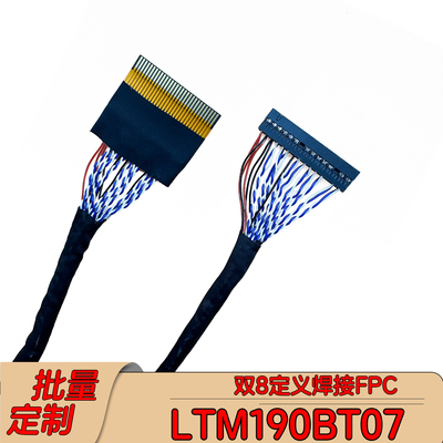 FPC/FFC30针双8焊接线LTM190BT07