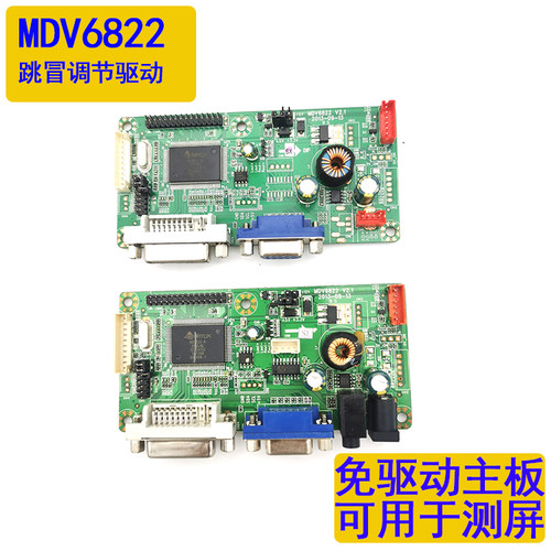 免驱动MDV6822显示器主板HDMI加DVI带音频PC板跳帽调节分辨率测屏 - 封面